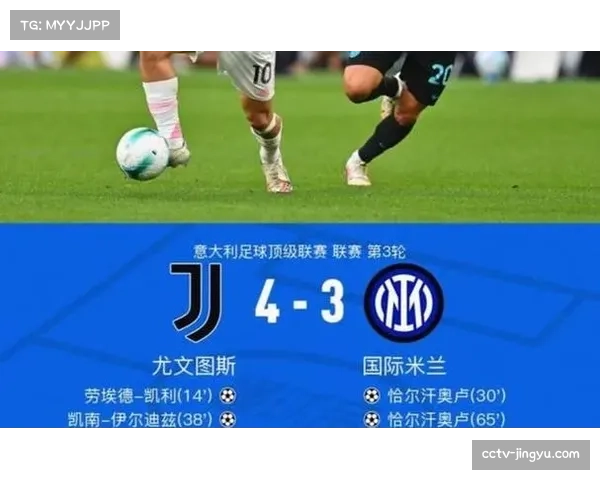 第90分钟泽林斯基世界波绝杀,国际米兰3-2险胜尤文图斯赢下国家德比